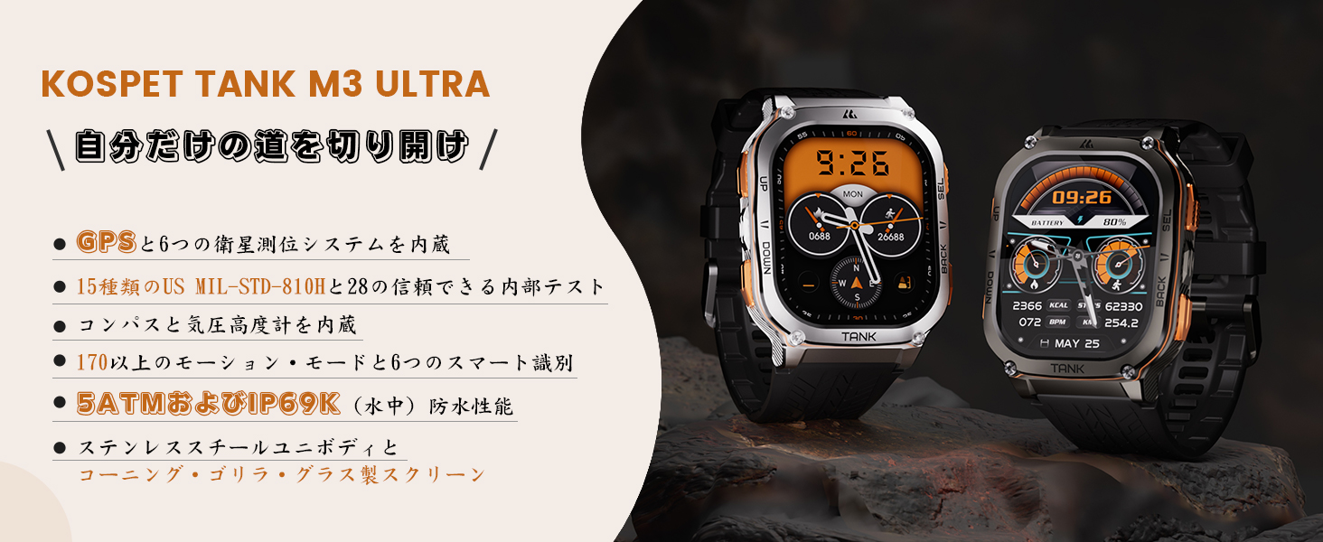 Amazon | KOSPET Tank M3 Ultra スマートウォッチ メンズ GPS内蔵 5ATM